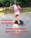Научу кататься на роликах