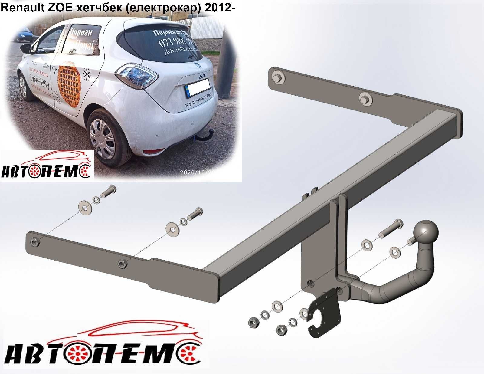 Фаркоп Renault Trafic Scenic Symbol Talisman Grand Modus Zoe Vel Satis