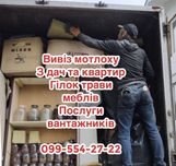 Вивіз будівельно сміття Кременище Круглик Віта Поштова