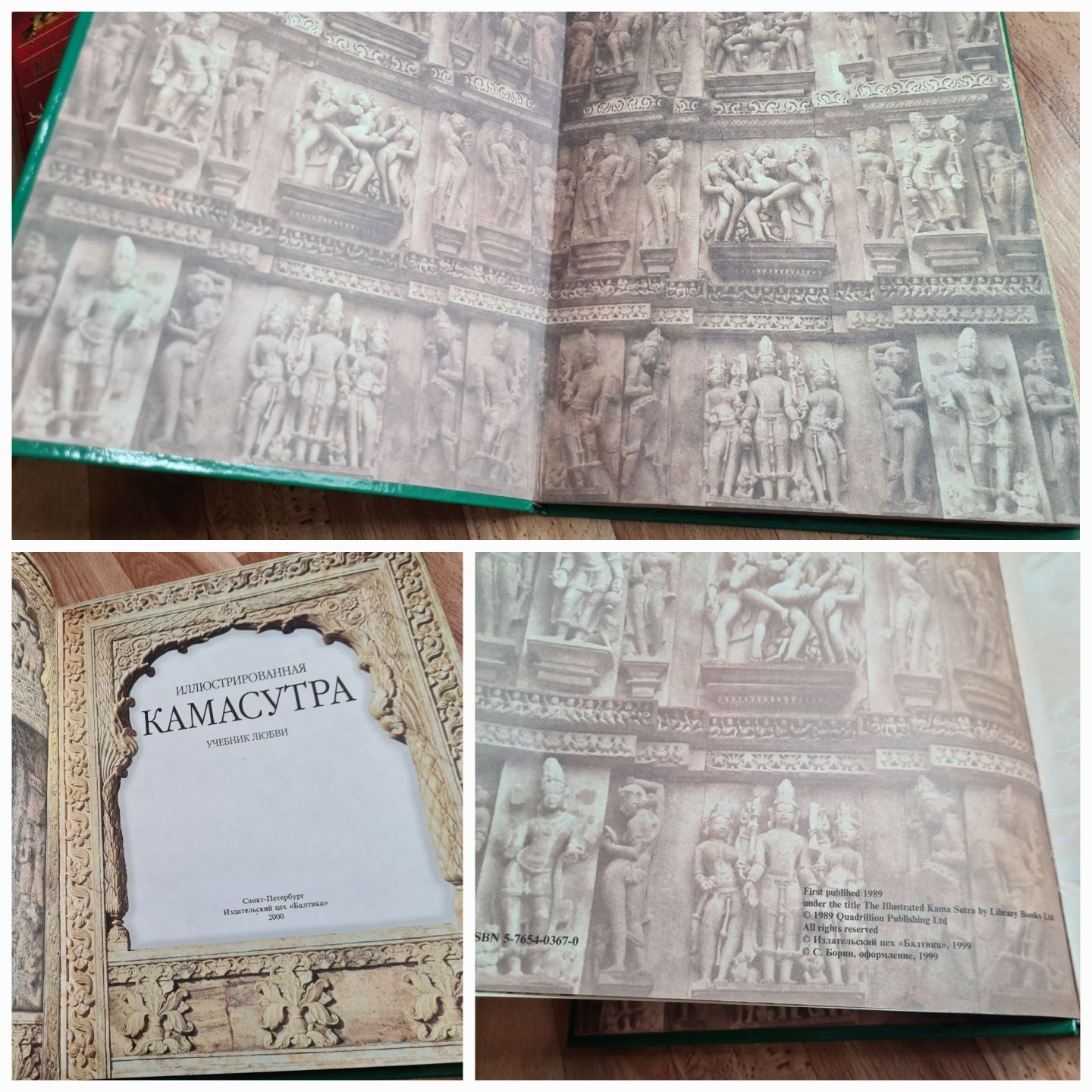 Книга Альбом Иллюстрированная Кама Сутра Учебник Любви 250 фотографий