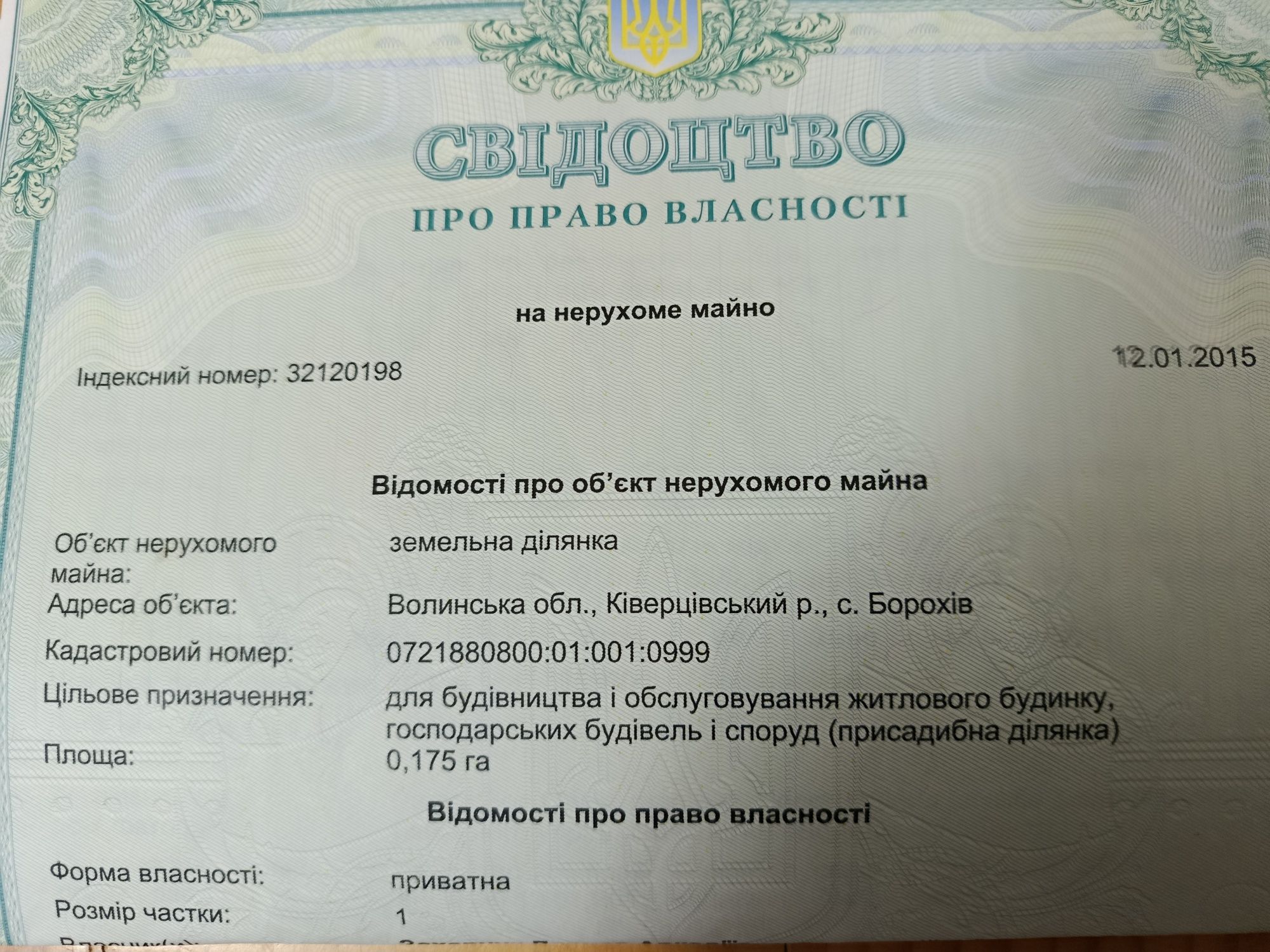 Земельна ділянка під забудову