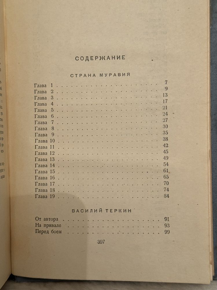 А.Твардовский Стихотоврения и поэмы в двух томах