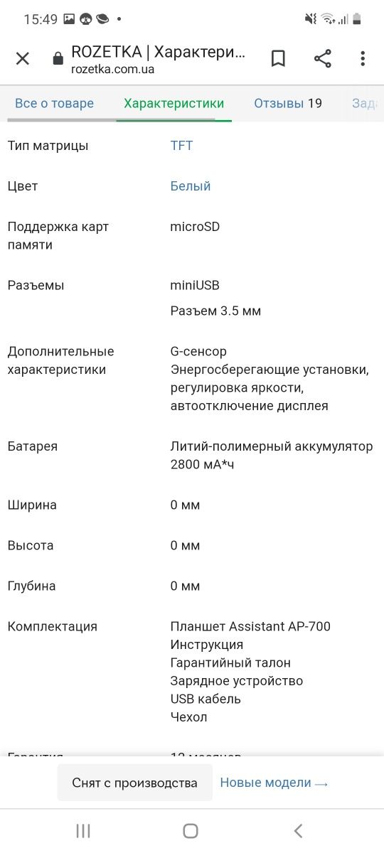 Продам планшет ASSISTANT AP- 700