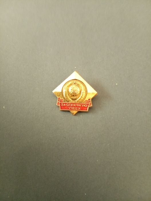 Значки радянського періоду