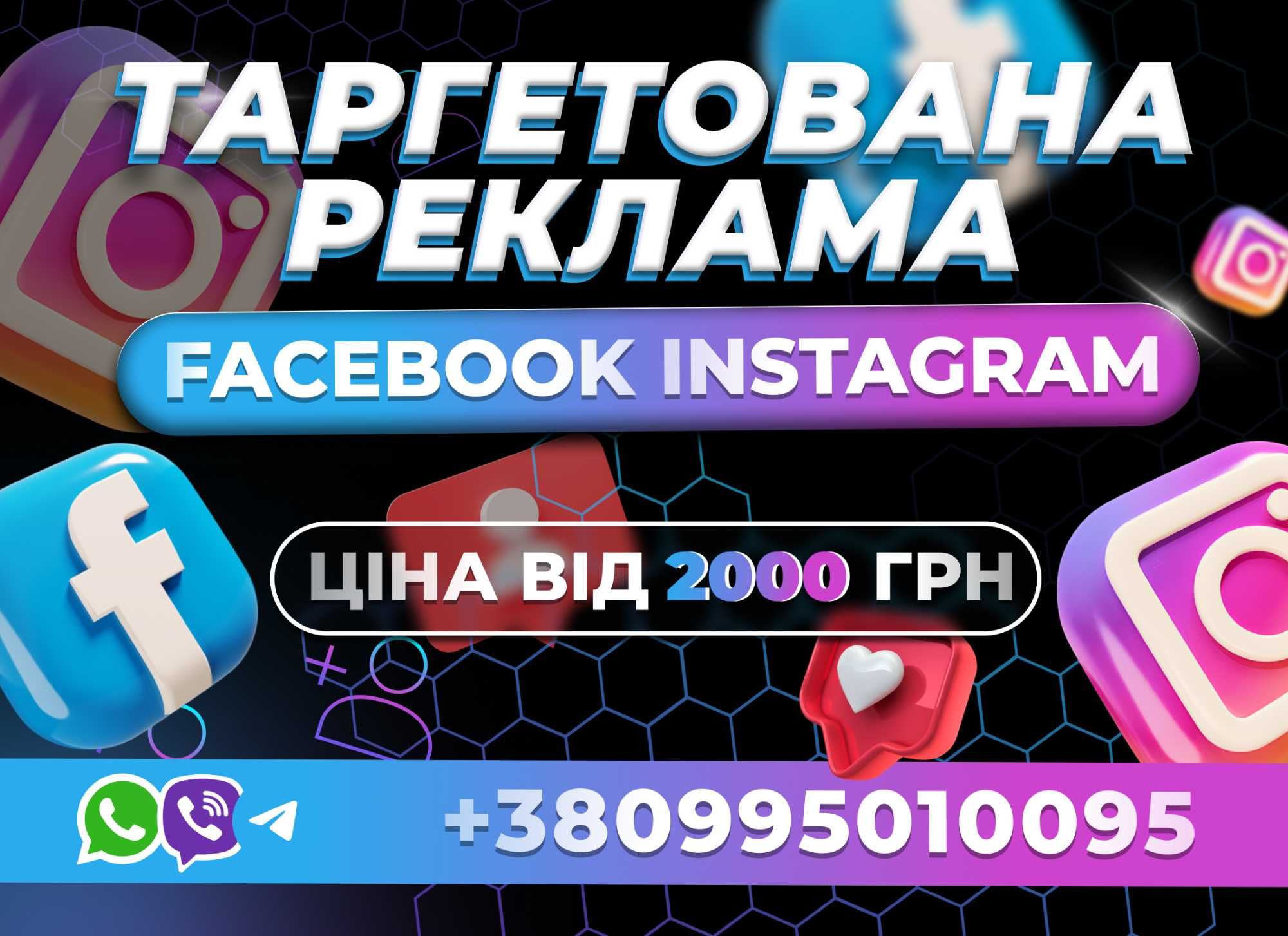 ТАРГЕТОЛОГ Налаштування Реклами ФЕЙСБУК Таргет Реклама в ІНСТАГРАМ УКР