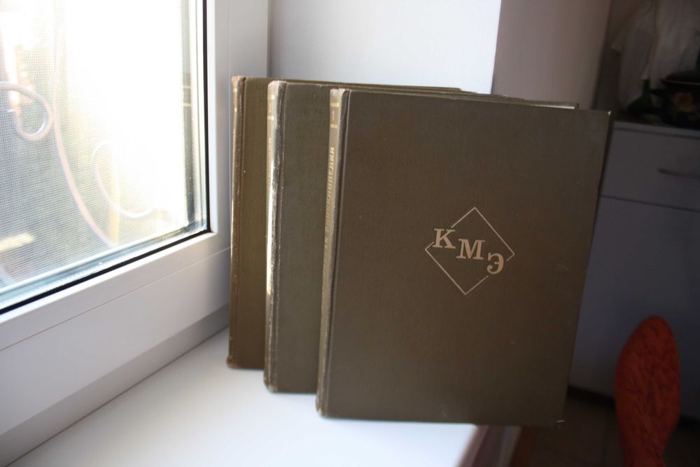 Краткая медицинская энциклопедия, в 3-х томах.