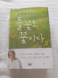 Książka po koreańsku