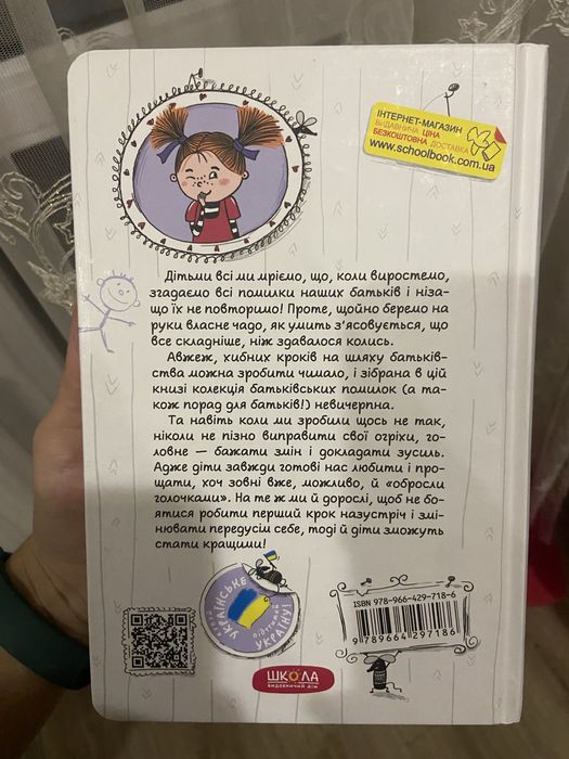 Як ми псуємо наших дітей