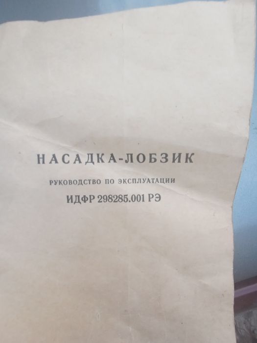 Насадка-лобзик (СССР)