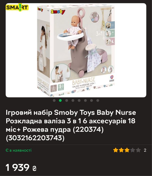 Ігровий набір Smoby Toys Baby Nurse Розкладна валіза 3 в 1