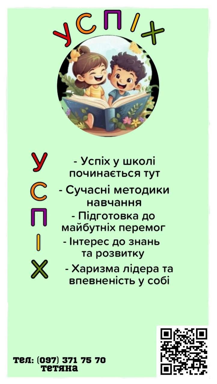 Підготовка до школи, репетитор 1-4 класів