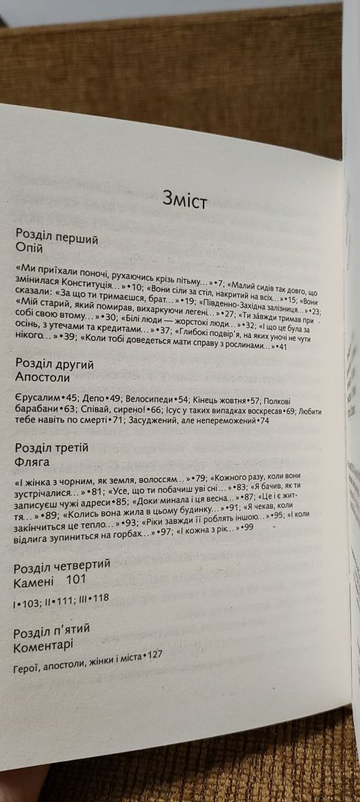 Сергій Жадан. Вогнепальні й ножові