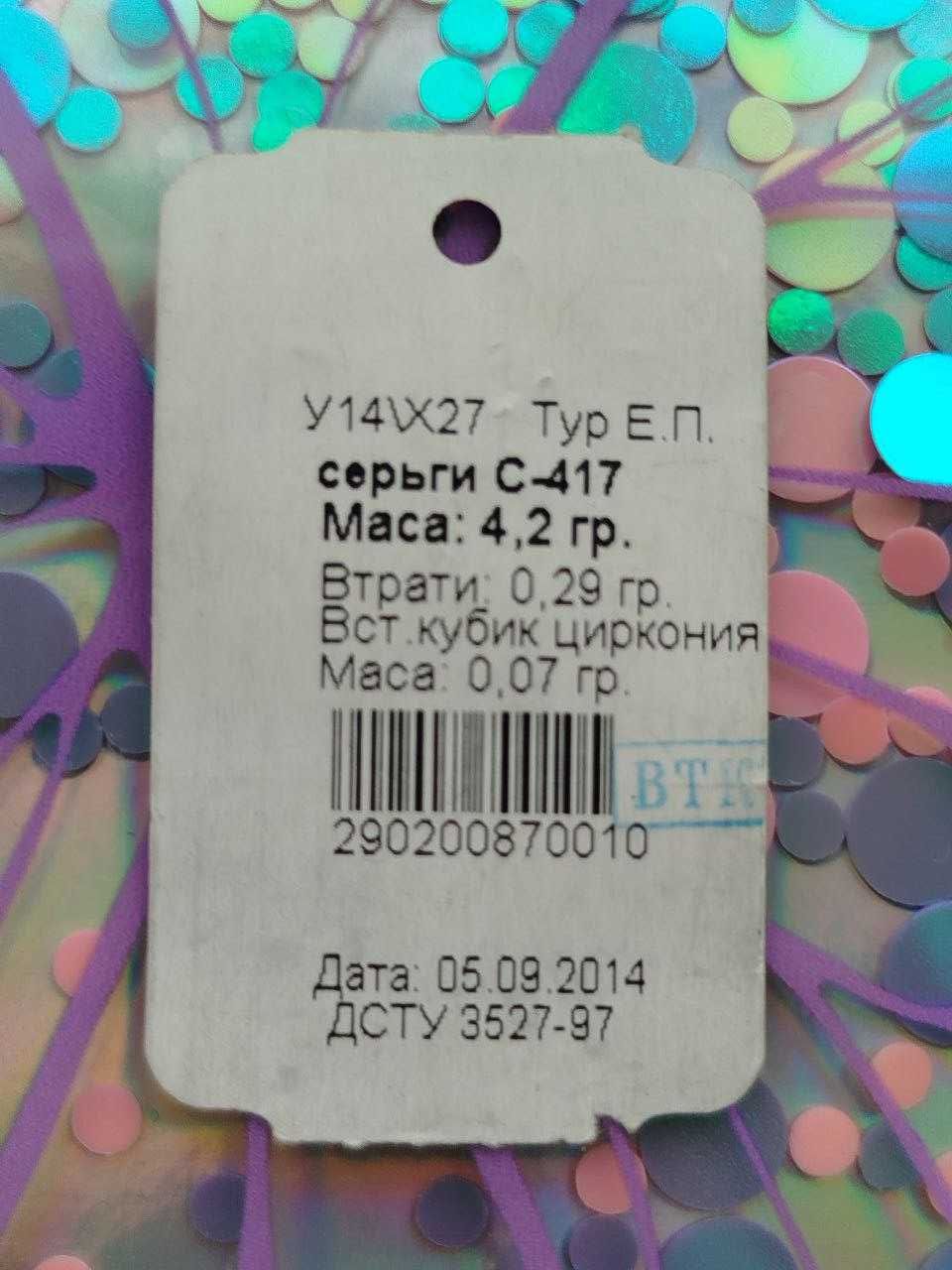 Серьги, сережки золото 585 проба