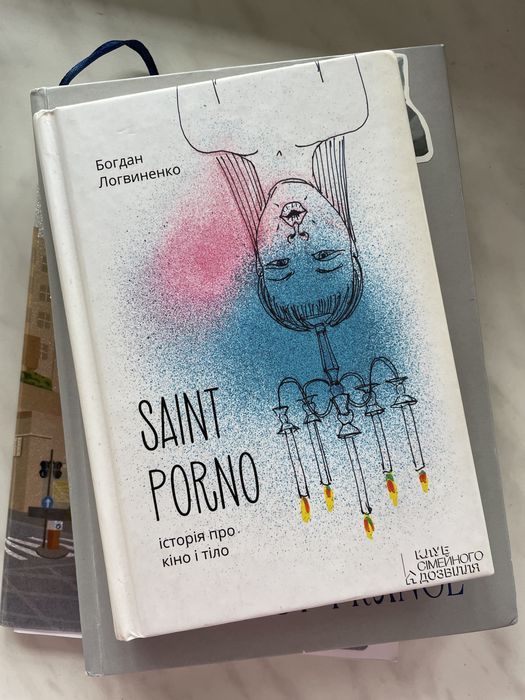 Книга Saint porno Богдан Логвиненко