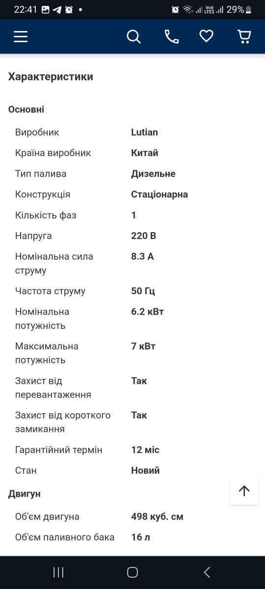 Генератор дизельный 7кВт номинал