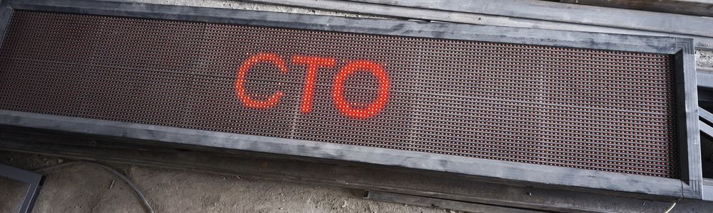 Бегущая строка 2000*400 мм