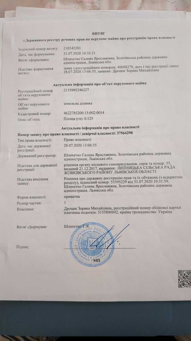 Продам земельну ділянку 37,5 соток під забудову, с. Равське