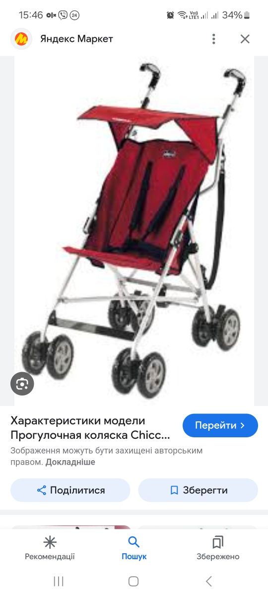 З дефектом Коляска трость Chico caddy