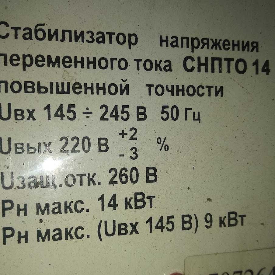 стабілізатор напруги Volter -14 кВт