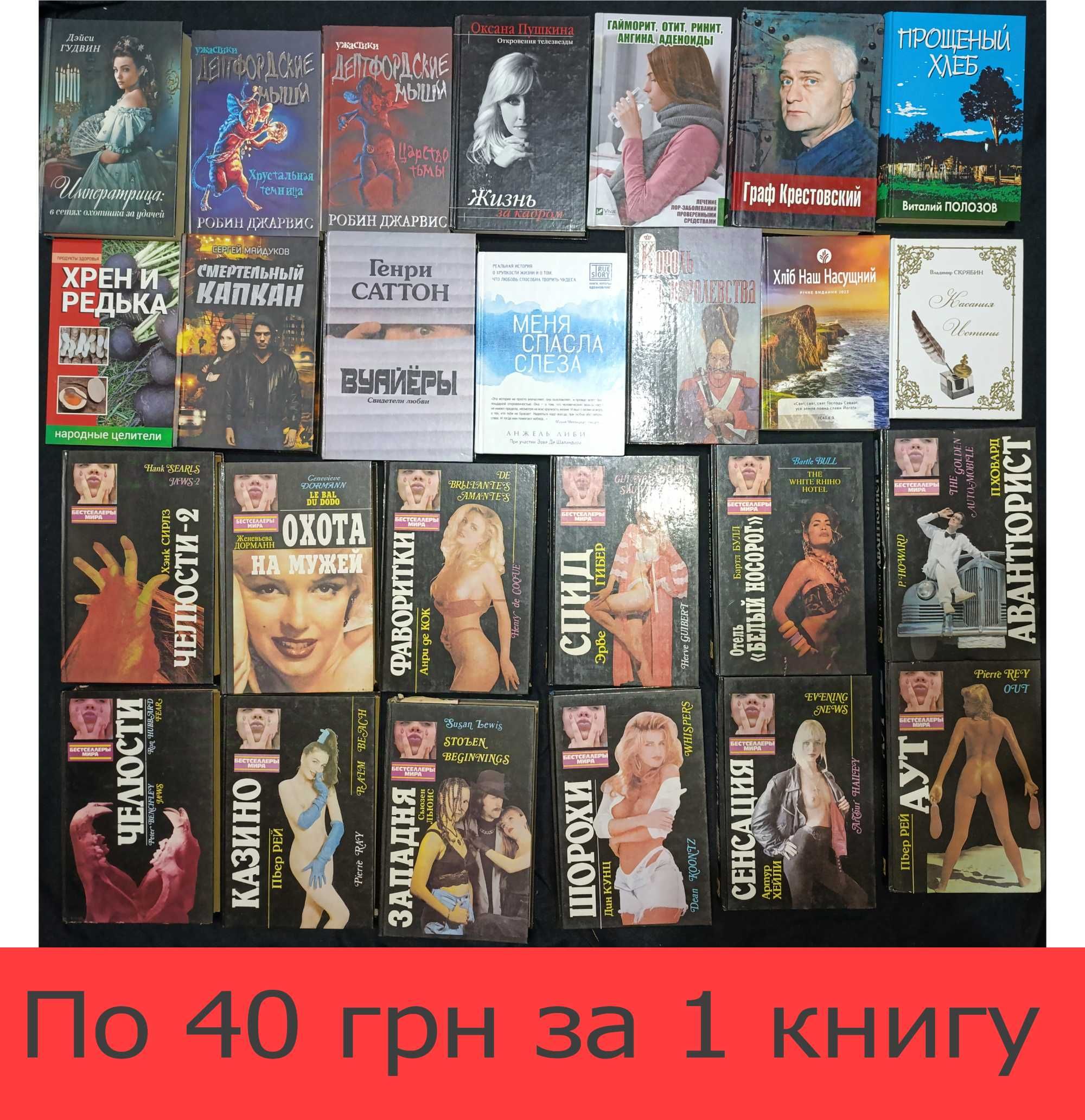 Книжки по 40 грн продаж від трьох книг частина 1