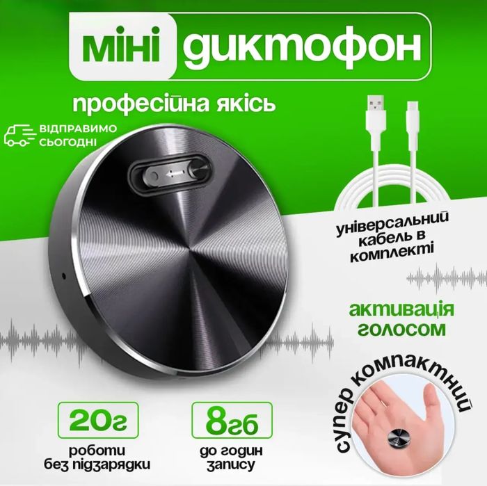 Міні диктофон з активацією голосом, магнітний,компактний, 20 годин 20