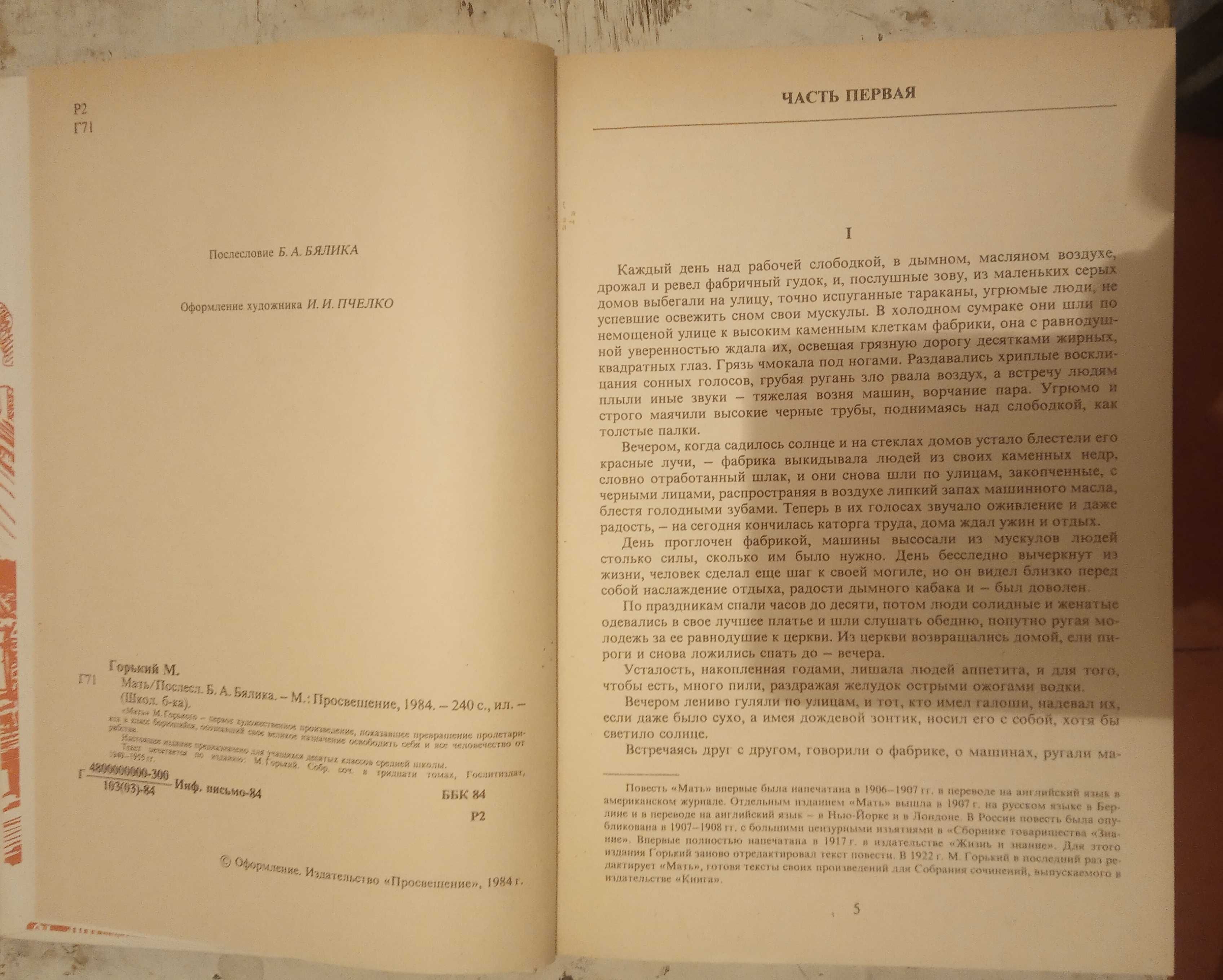 Продам книгу "Мать".