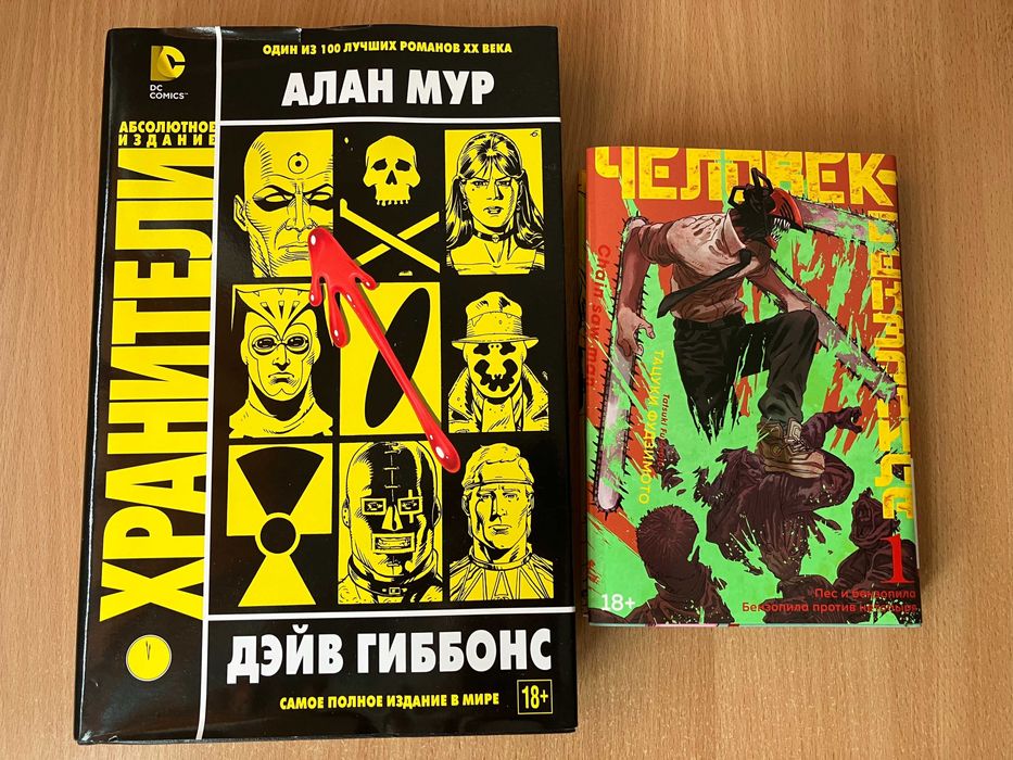 Комікс і манга російською, "Хранители", "Человек-бензопила"