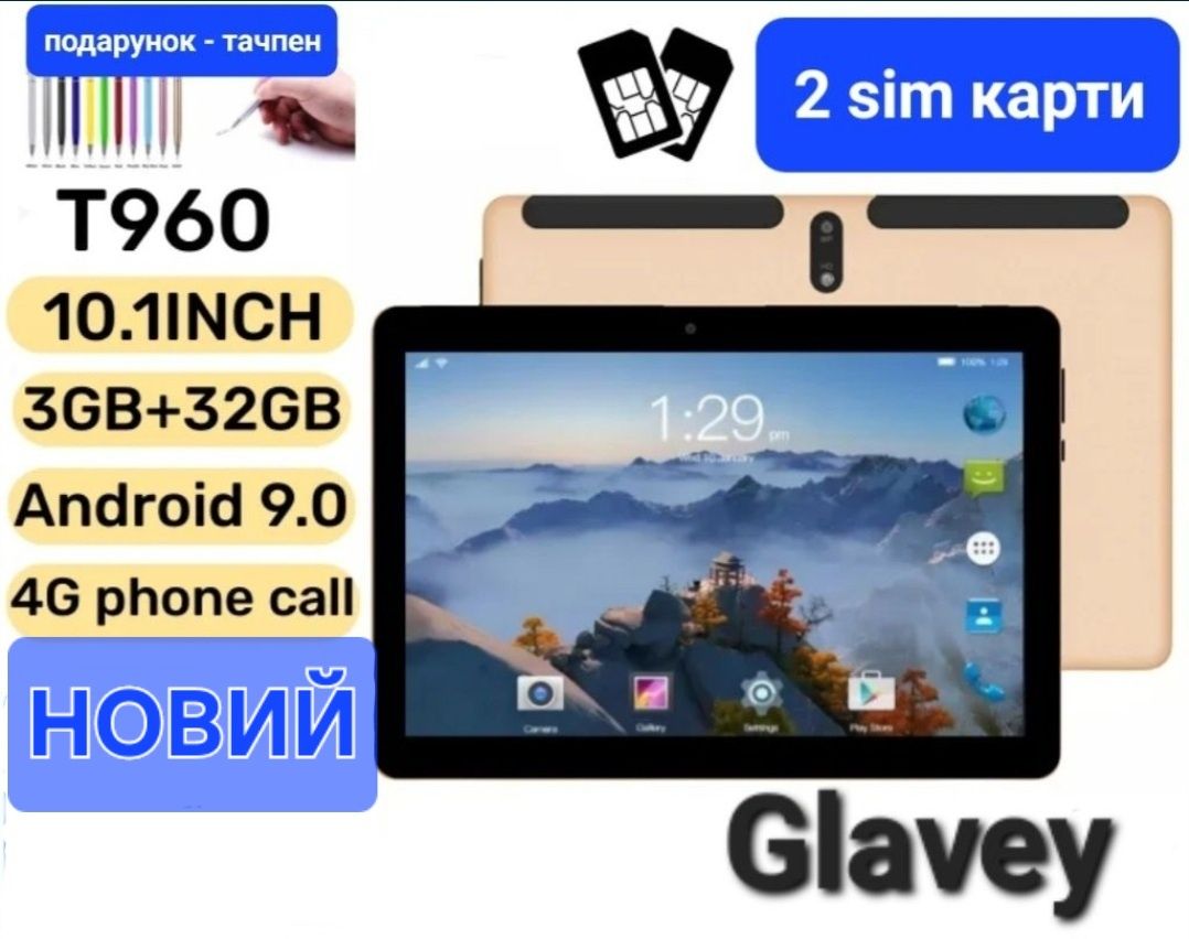 Планшет на 2sim 4g  10" 3/32Gb + подарунок. НОВИЙ