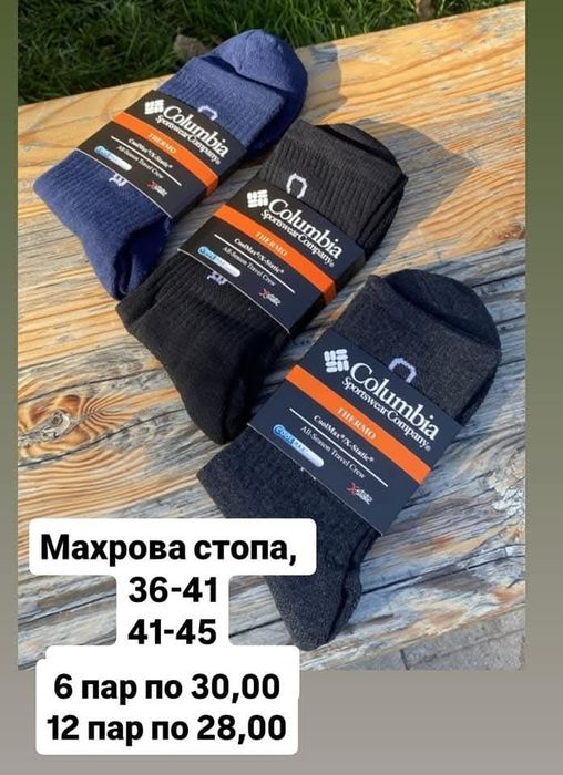 Акція!Термо шкарпетки, Коламбія, Найк, Columbia, Nike