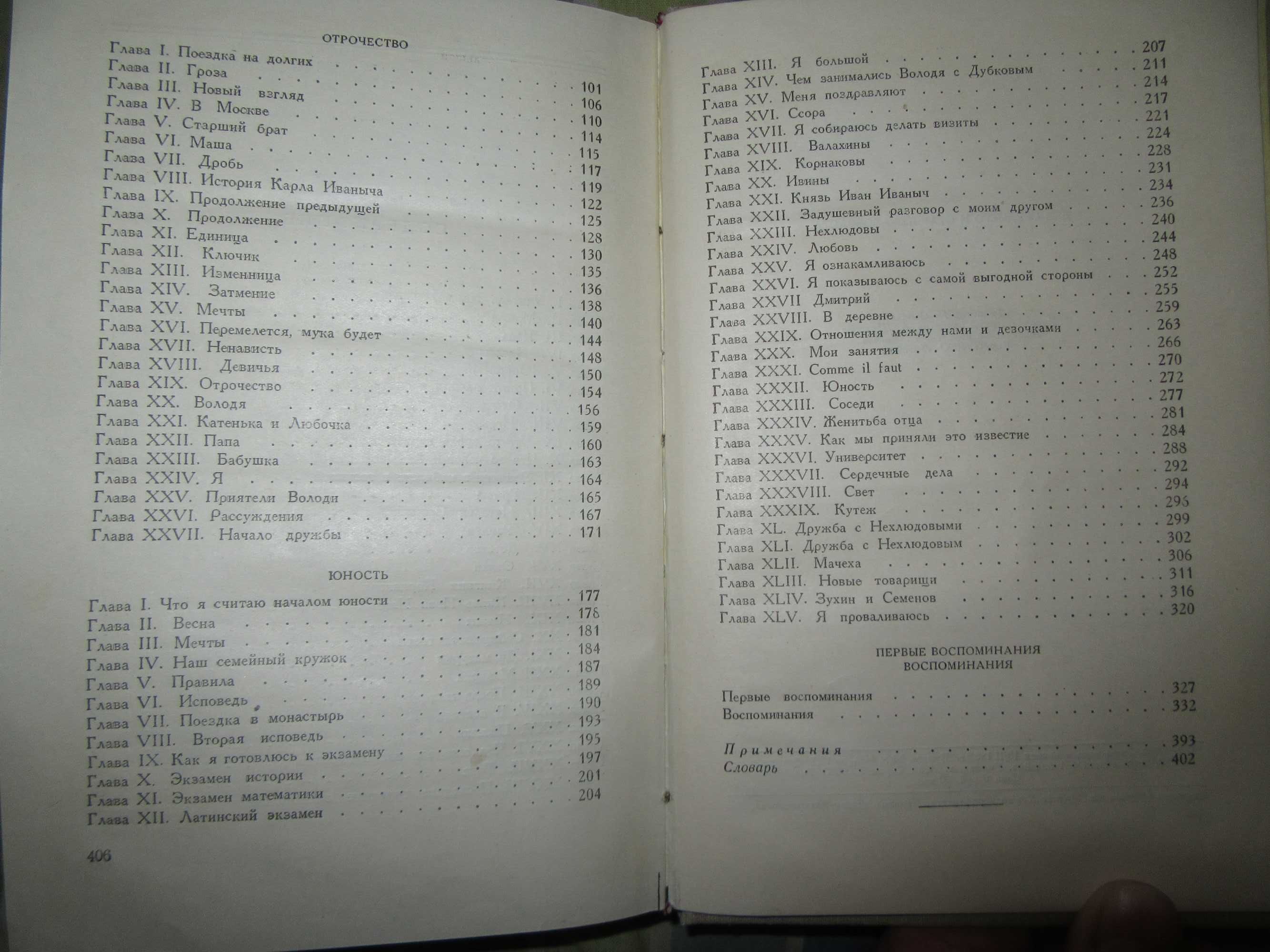 Л. Н. Толстой. Детство Отрочество Юность."Молодь" Киев. 1953 г.