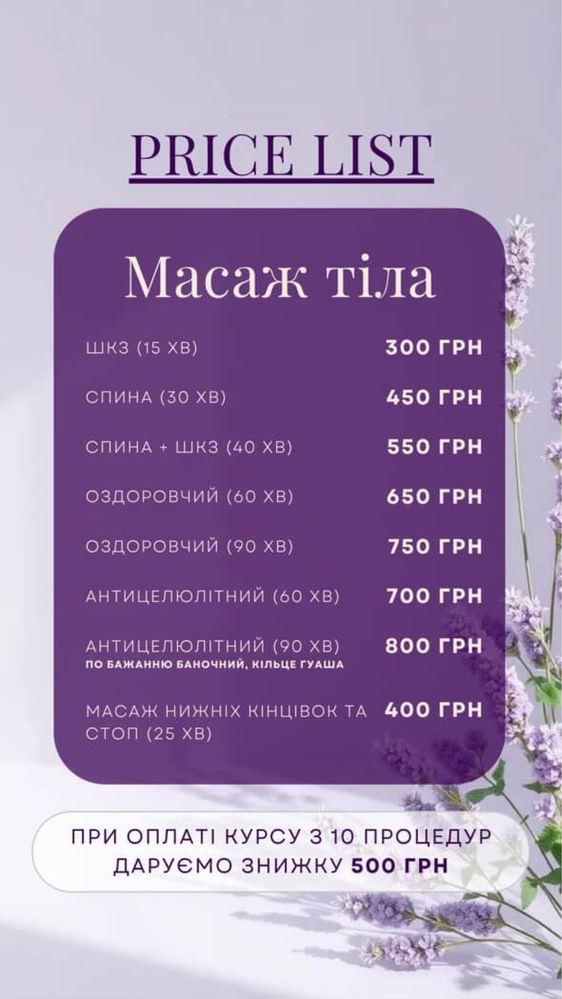 Масаж для дівчат, оздоровчий, антицел., масаж спини. На Драгоманова