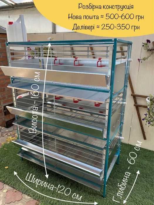 Клітки для бройлерів б.у