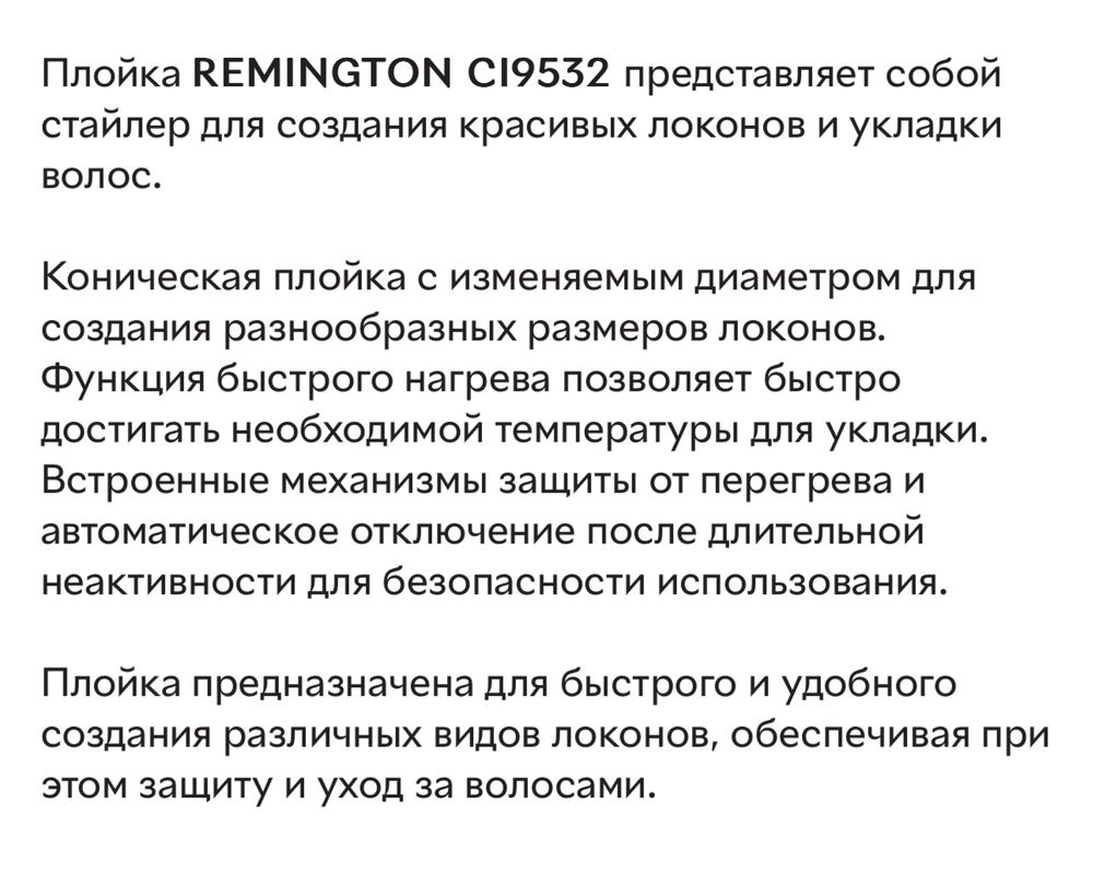 Плойка для локонов REMINGTON