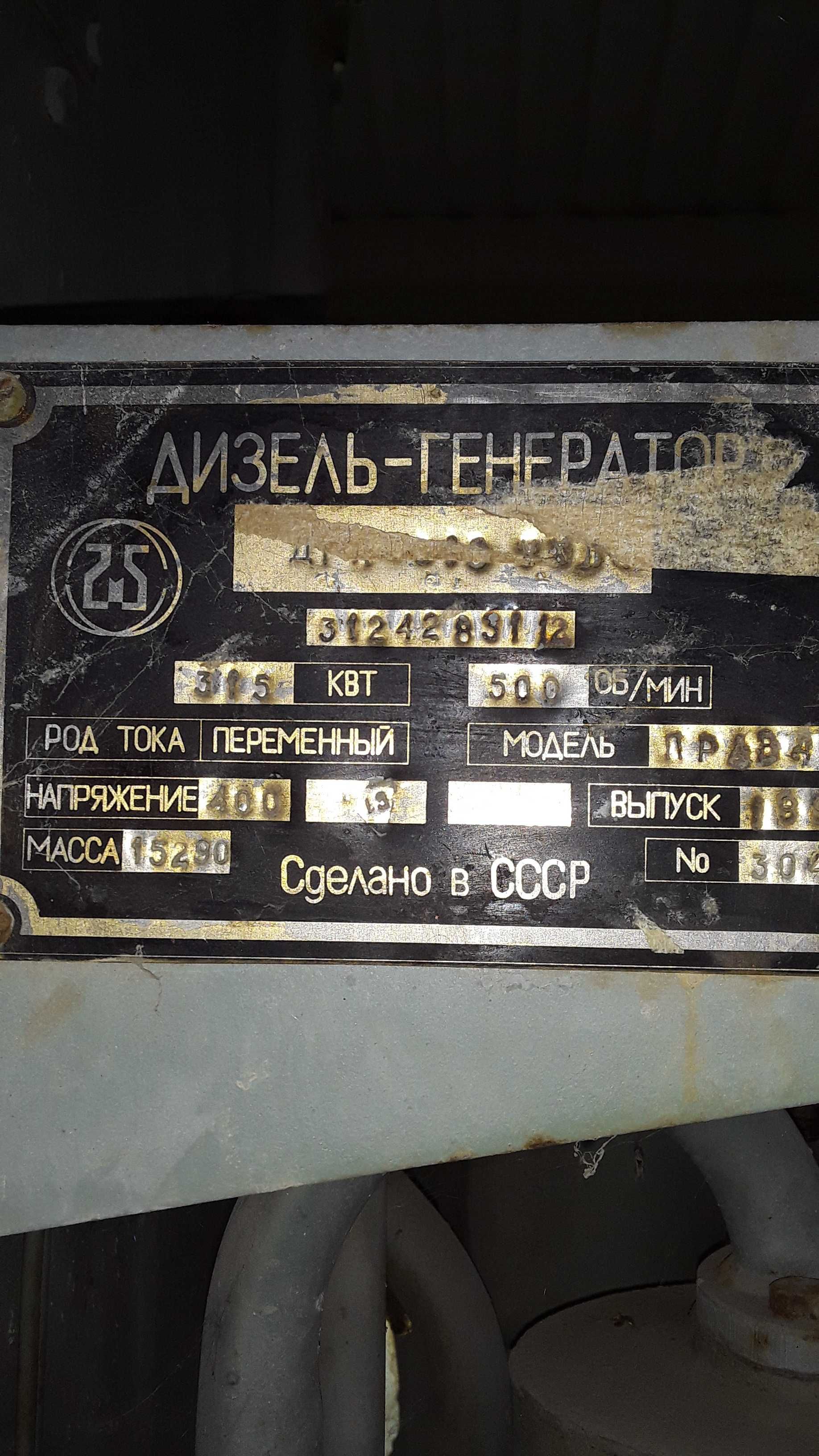 Генератор дизельный ДГА -315(электростанция)315квт.(400)кВт.