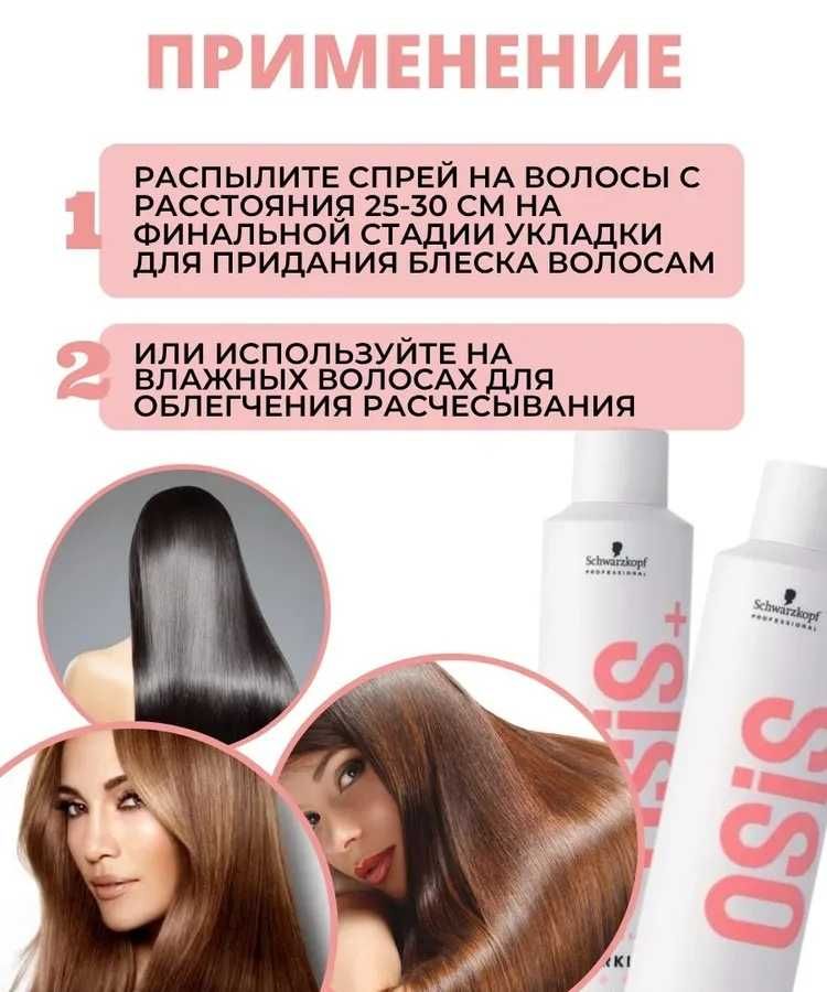 Спрей Schwarzkopf Osis+ Sparkler для блиску волосся