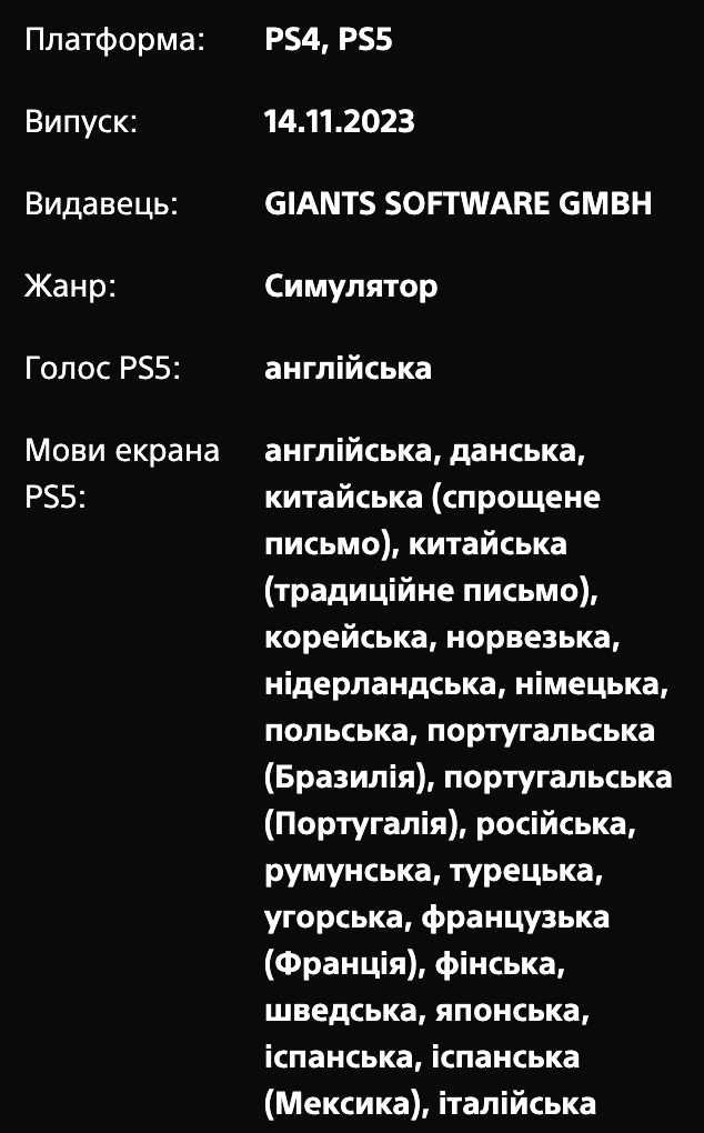 Farming Simulator 22 PS4/PS5 НЕ ДИСК Premium Edition Симулятор ферм 19