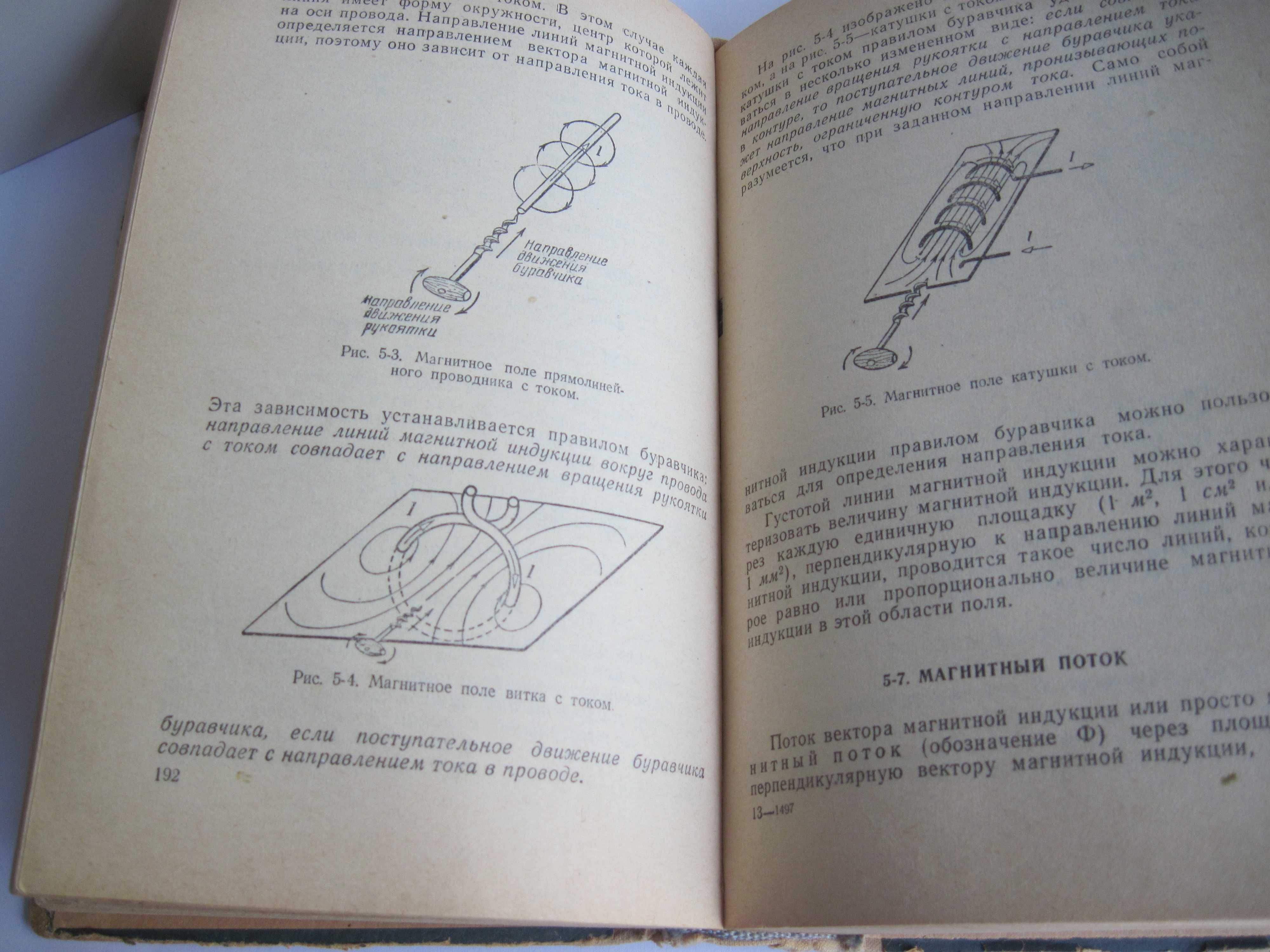 Книга по электричеству Теоретич электротехника Мансуров/Попов 1963г.