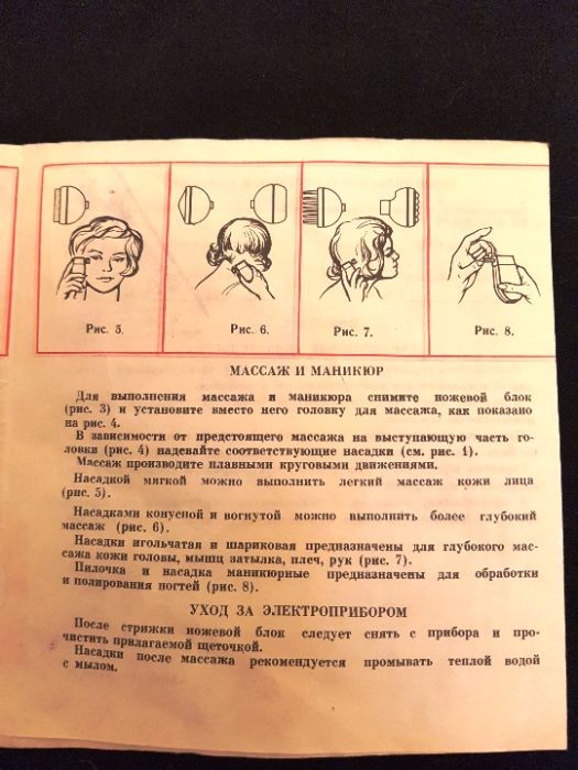 Электроприбор для женщин (массаж, маникюр, удаление волос)
