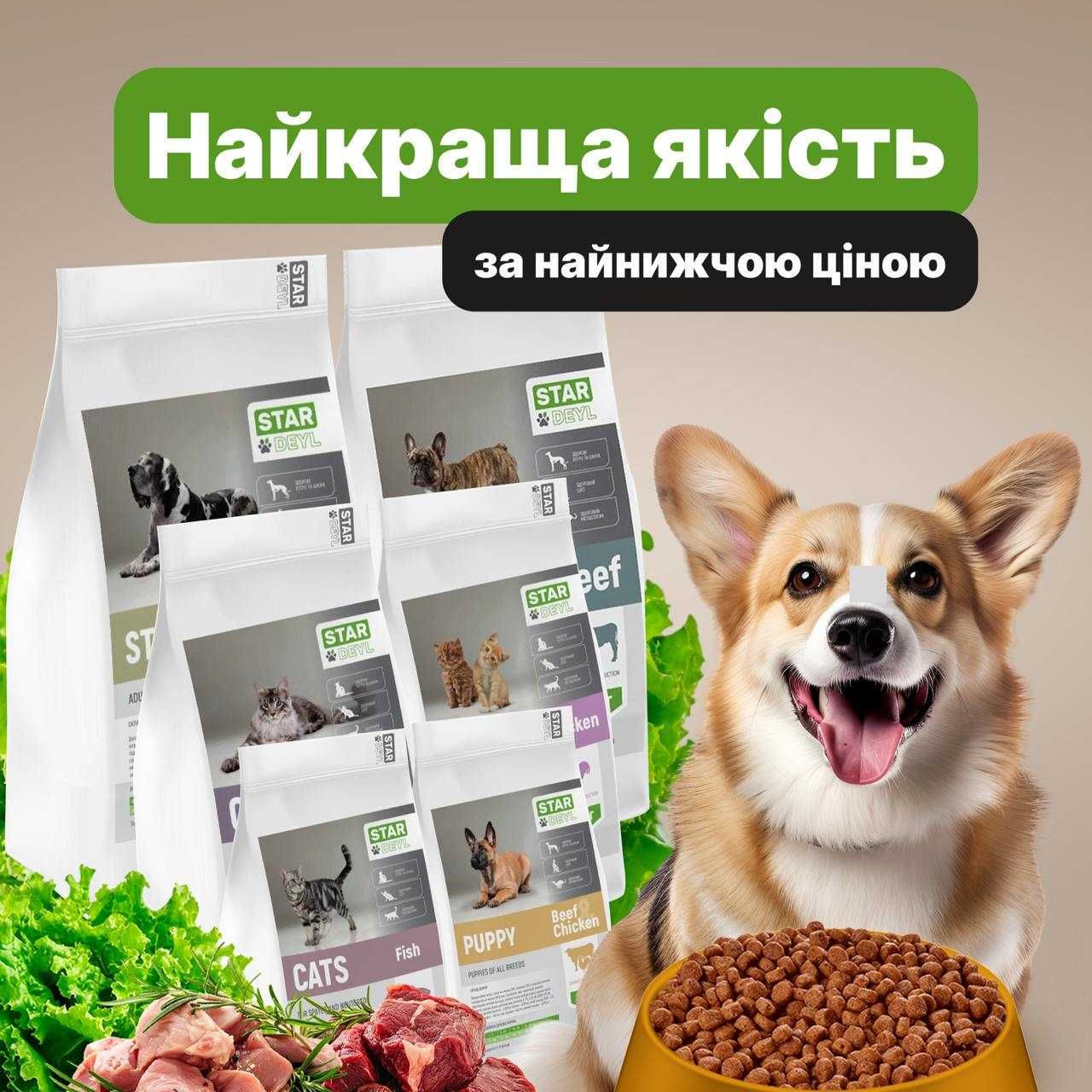 Корм STARDEYL – сила та енергія для вашого собаки! Полтава!