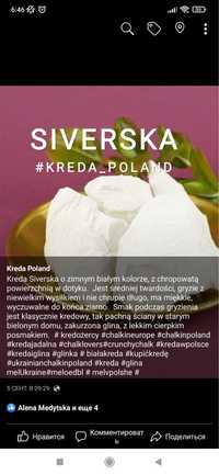 Kreda jadalna Siverska 1 kg