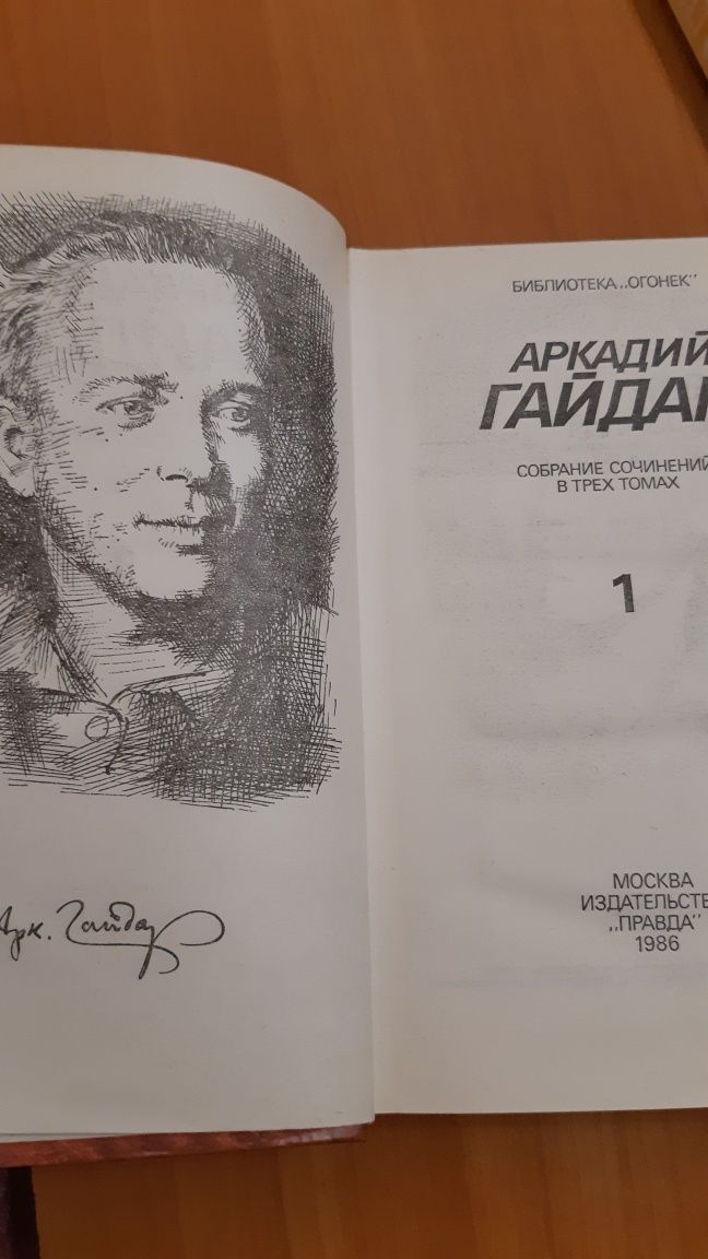книги Аркадий Гайдар 3 тома