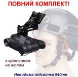 окуляри нічного бачення ПНБ 940nm Ziyouhu G1+ кріплення NVG