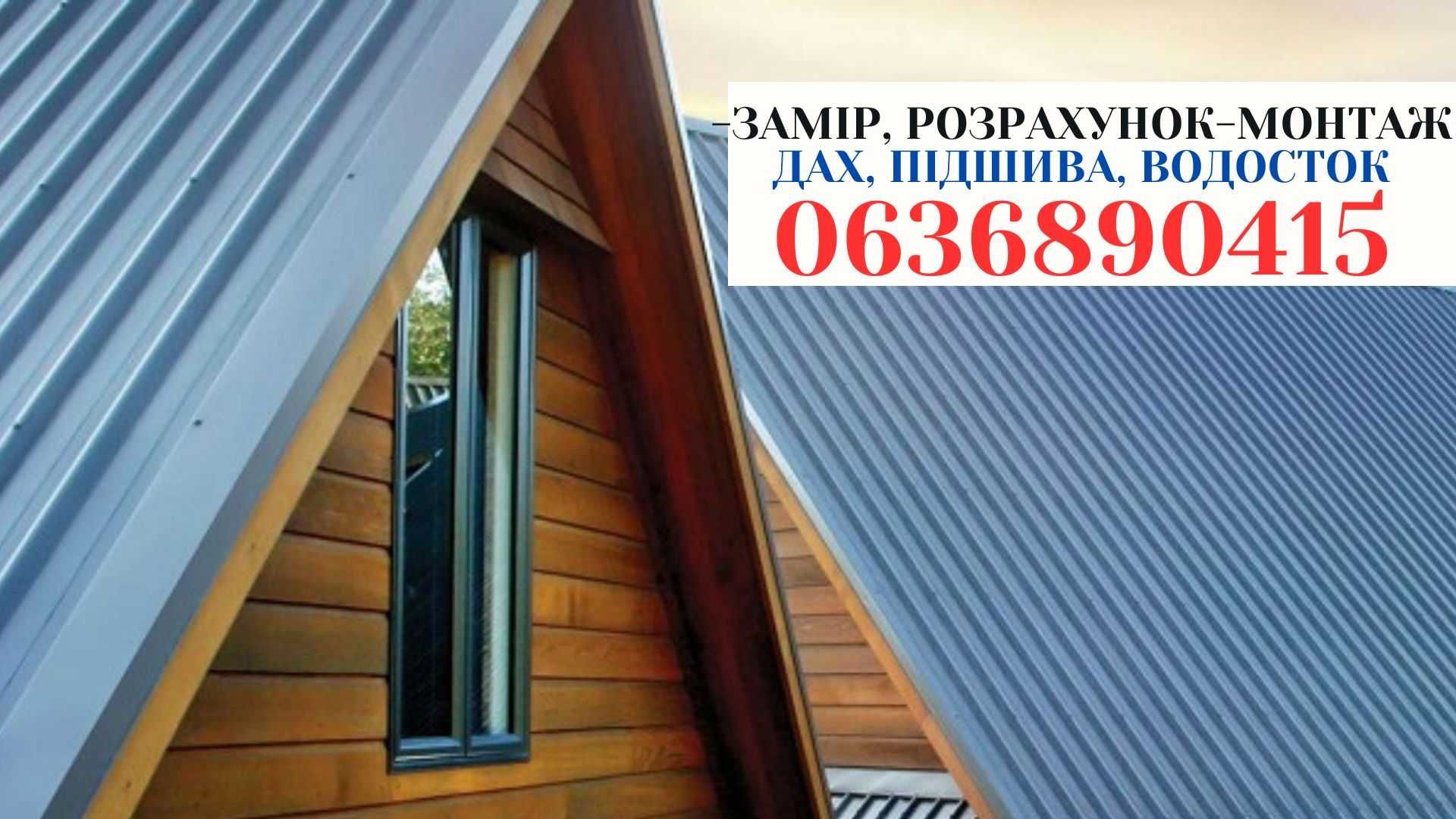 Підшива водостічна система фронтони, софіт, водосточная система, софит