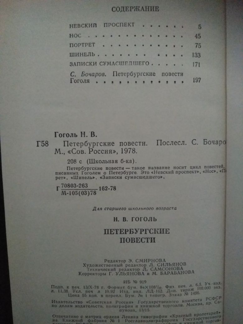 Смилянский "Молодость поэта".И.Гончаров. Н.Гоголь