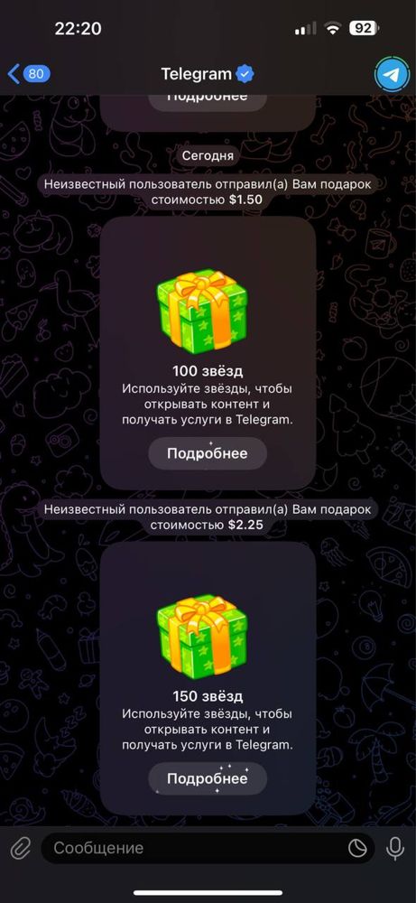 продам звезды в телеграмме