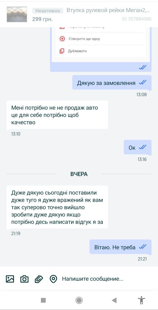 Втулка рулевой рейки Renault Megan 2,$ceniс2, Kangoo2(long)