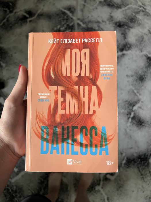 Моя темна Вересса