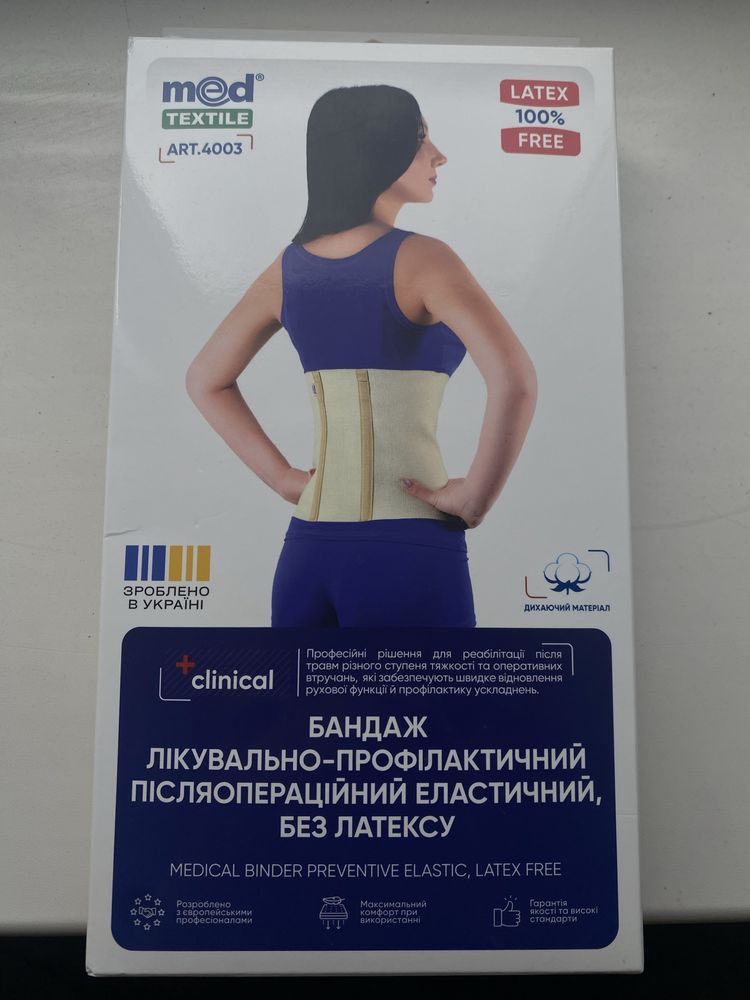 Бандаж післяопераційний