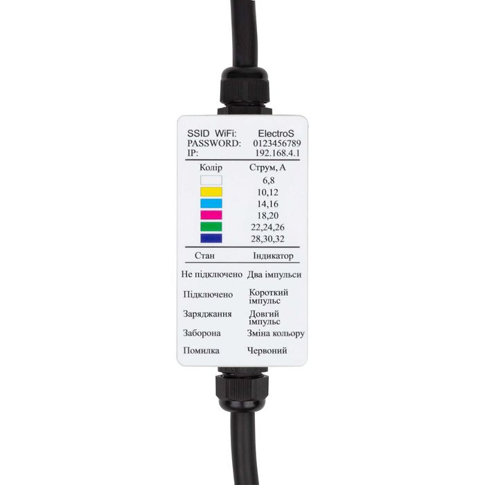 Зарядний пристрій ElectroS WI-FI Type 1 (7.4 кВт.|32А)