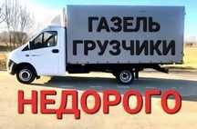 Грузоперевозки Запорожье Грузчики Грузовое такси Перевозка грузов Хлам